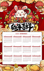 2023兔年挂历