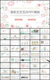 清新花卉通用工作总结计划PPT