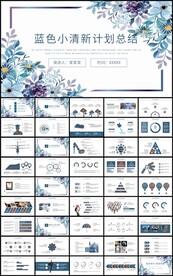 清新花卉通用商务总结计划ppt
