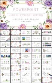 清新文艺年终总结计划PPT模板