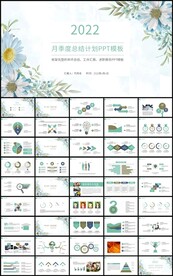 清新月季度工作总结计划PPT