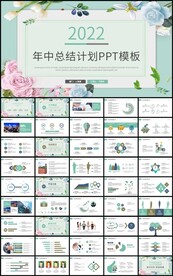 文艺风年中工作总结计划PPT
