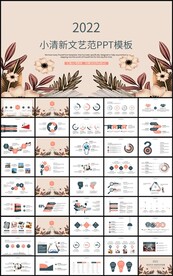 小清新文艺范总结计划PPT模板