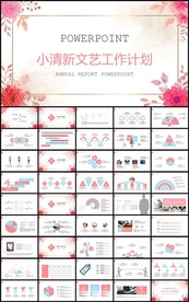 小清新文艺月季度总结计划PPT