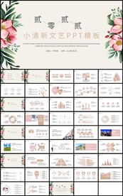 清新文艺商务通用总结计划PPT