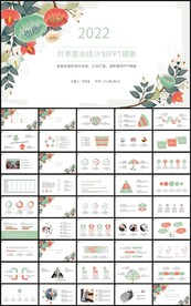 清新月季度工作总结计划PPT