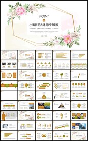 手绘花卉通用工作总结计划PPT