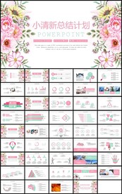 小清新花卉年终总结计划PPT