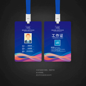 蓝色工作证