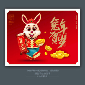 2023兔年卡通形象