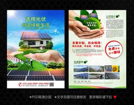 光伏海报