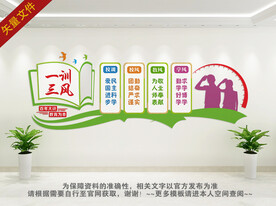一训三风文化墙
