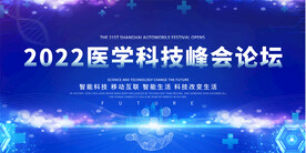 医药公司会议背景