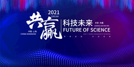 科技展板