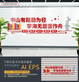 学校阅读文化墙