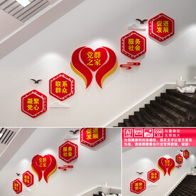 党群之家楼道文化墙