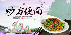 炒方便面