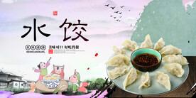 水饺