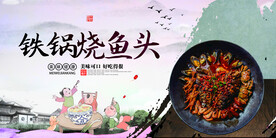 铁锅烧鱼头