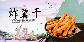 炸薯干