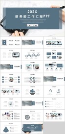财务部工作汇报PPT