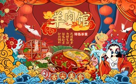 羊肉馆背景墙图片