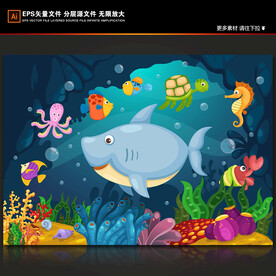 卡通鲨鱼海底洞穴海洋生物背景墙