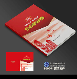企业封面平面展开图
