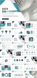 企业招聘人才招聘PPT