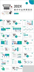 医疗行业岗前培训PPT