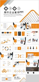 企业宣传公司介绍PPT