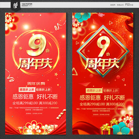 9周年庆