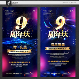 9周年庆