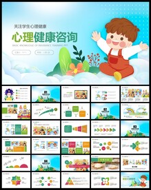 心理健康教育疏导咨询PPT