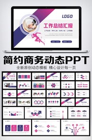 简约商务述职工作报告总结PPT
