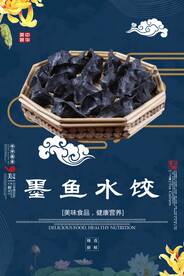 墨鱼水饺