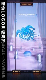 水晶质感品牌LOGO概念海报