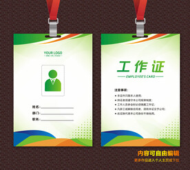 工作证模板