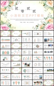 清新文艺商务通用总结计划PPT
