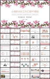 水彩花卉工作汇报总结计划PPT