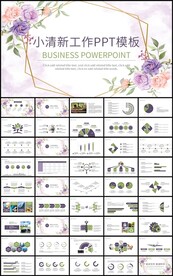 通用小清新花卉工作总结PPT