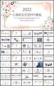 小清新文艺范总结计划PPT模板