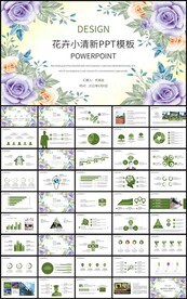 花卉小清新总结计划PPT模板