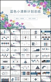 清新花卉通用商务总结计划ppt