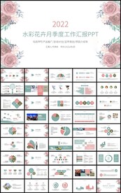水彩花卉月季度工作汇报总结计划