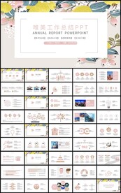 唯美工作总结新年计划PPT模板