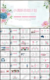小清新花卉年终总结计划PPT