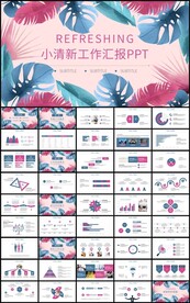 小清新年度工作总结汇报PPT