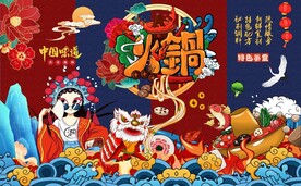 火锅麻辣火锅背景墙图片