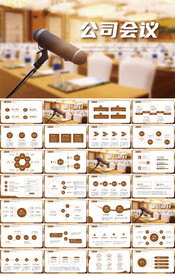 大气公司会议商务动态PPT